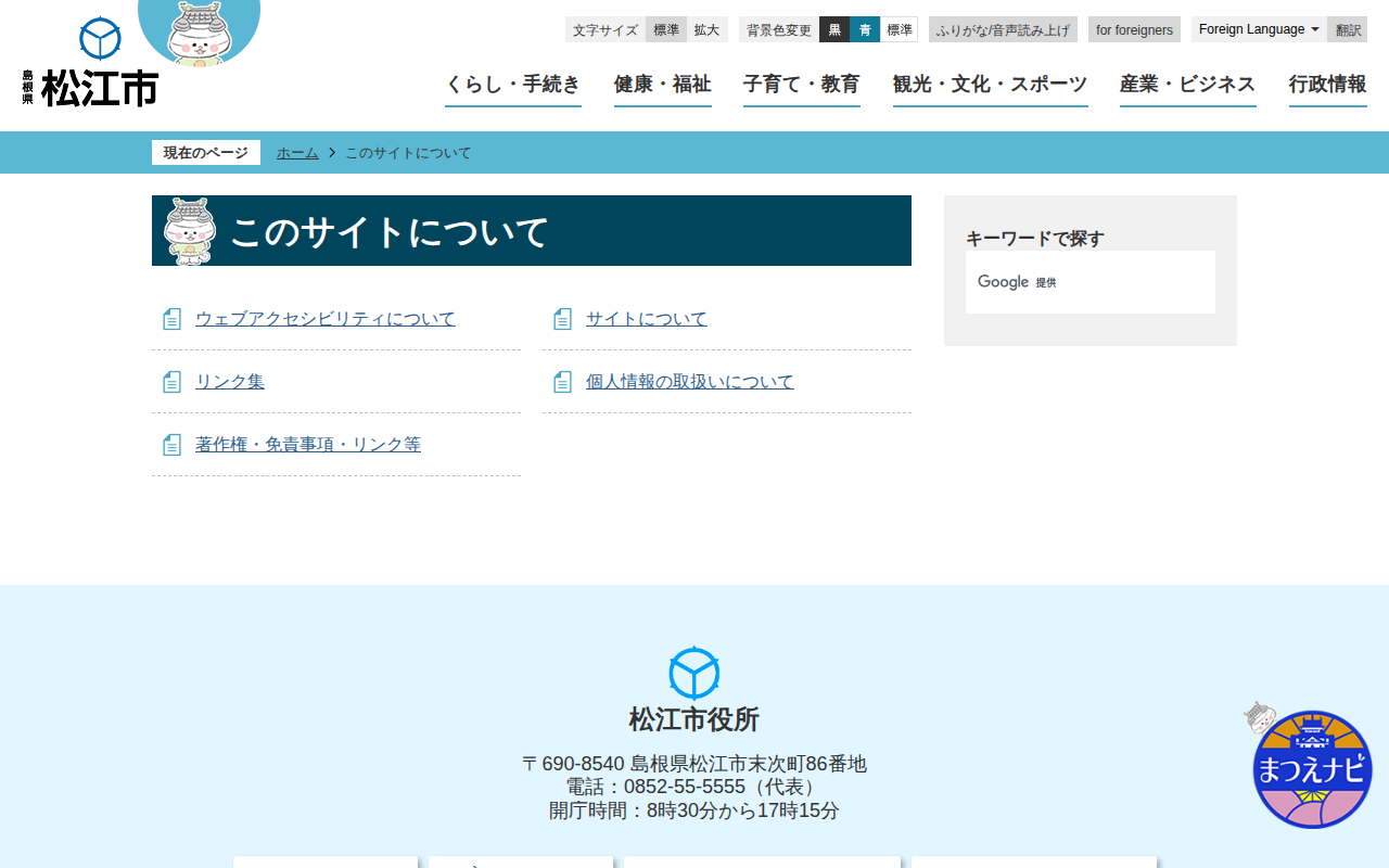 このサイトについて/松江市ホームページ - 保存されたスクリーンショット