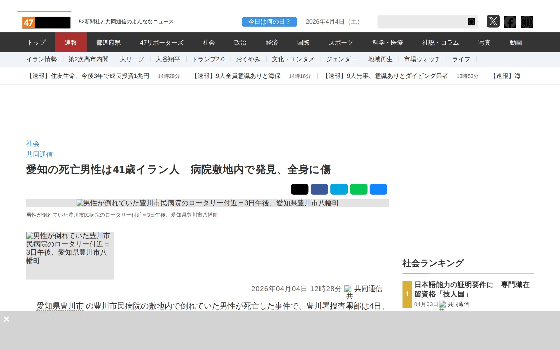 愛知の死亡男性は41歳イラン人 病院敷地内で発見、全身に傷|47NEWS(よんななニュース) - 保存されたスクリーンショット