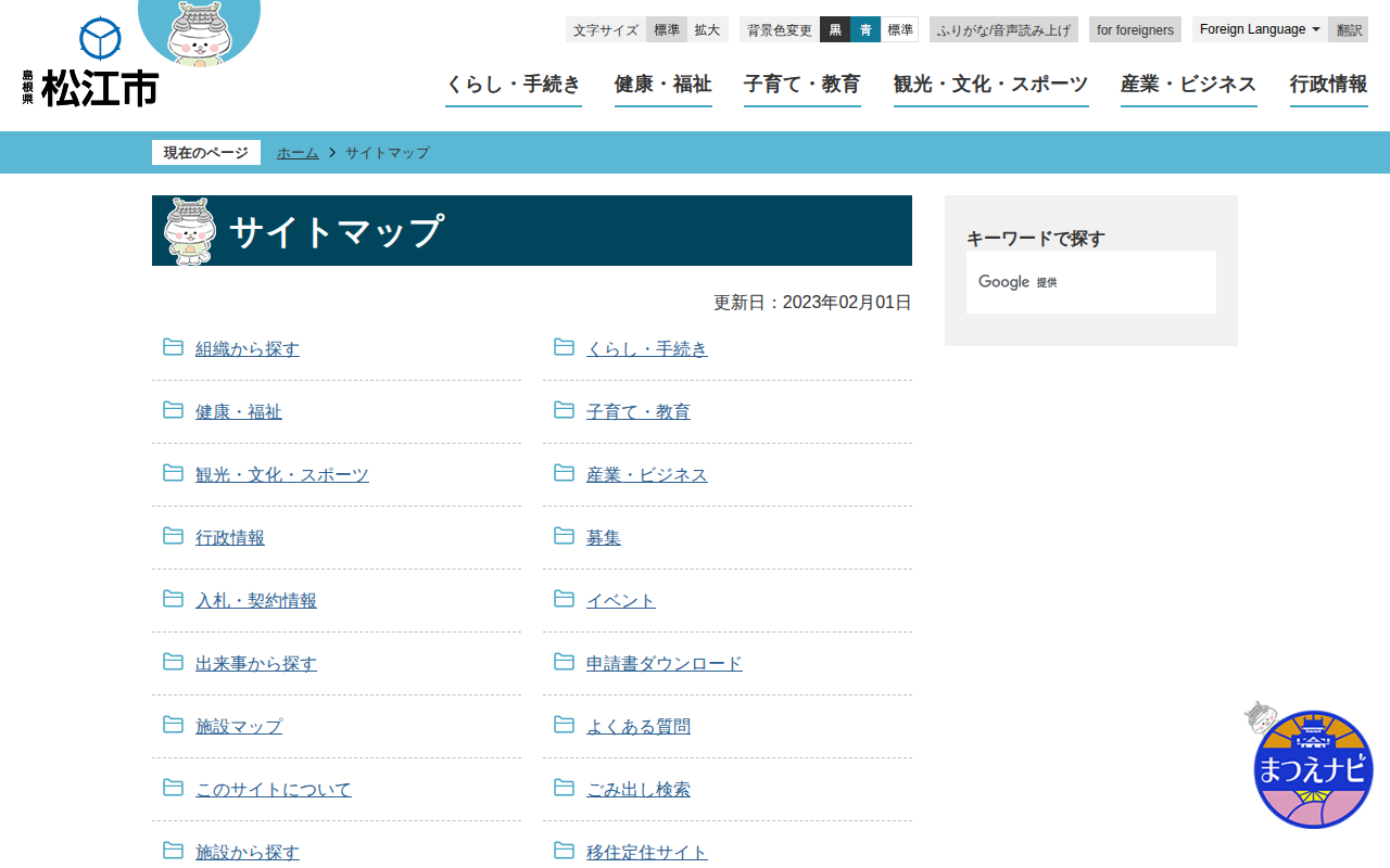 サイトマップ/松江市ホームページ - 保存されたスクリーンショット