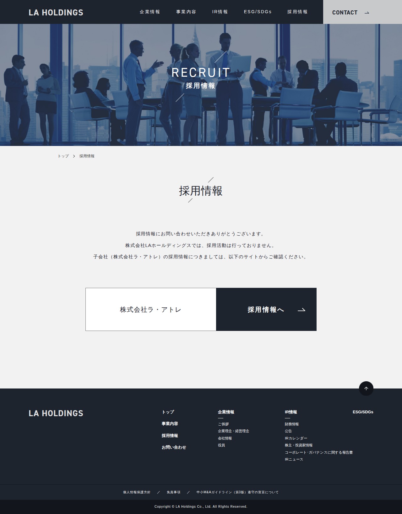 採用情報 | 株式会社LAホールディングス - 保存されたスクリーンショット
