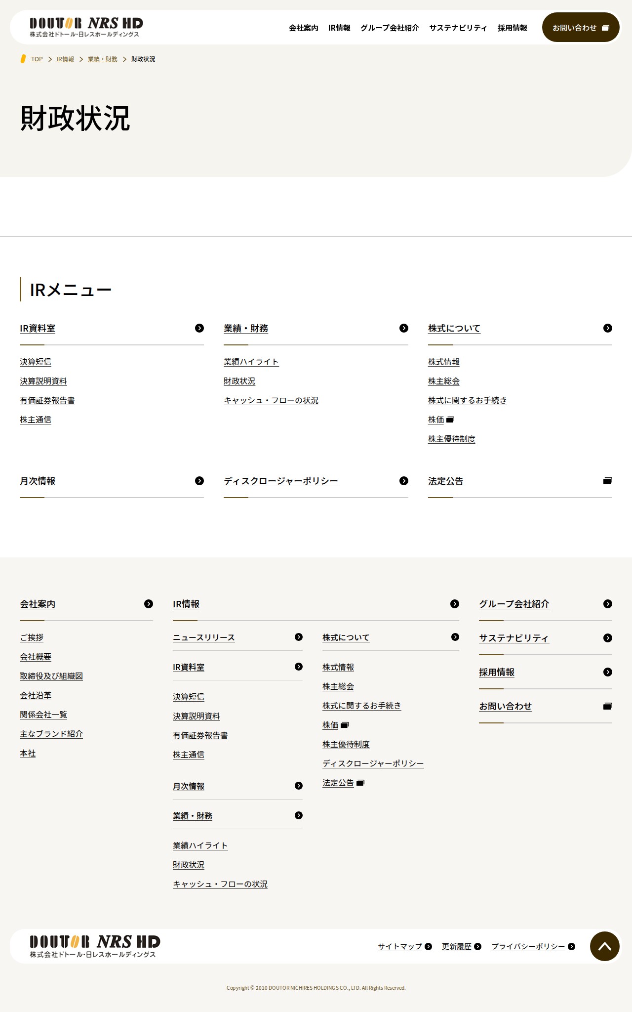 財政状況|株式会社ドトール・日レスホールディングス - 保存されたスクリーンショット