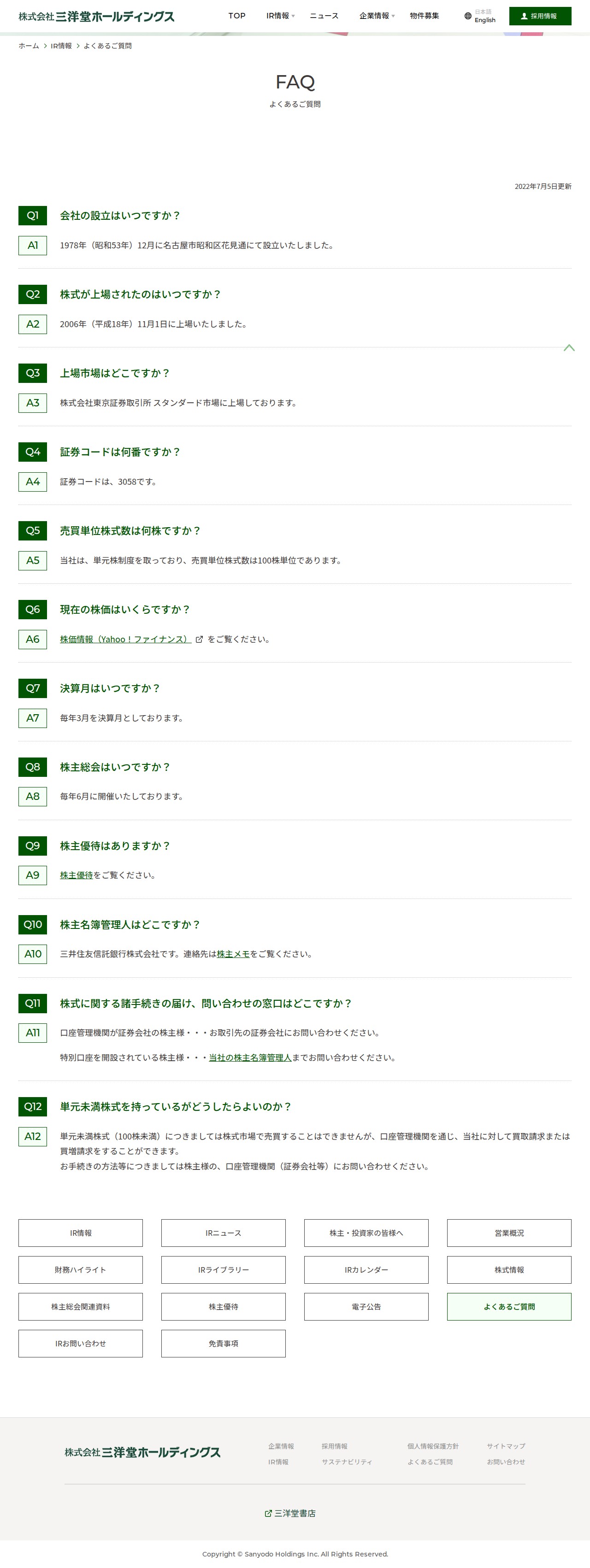 三洋堂ホールディングス | よくあるご質問 - 保存されたスクリーンショット