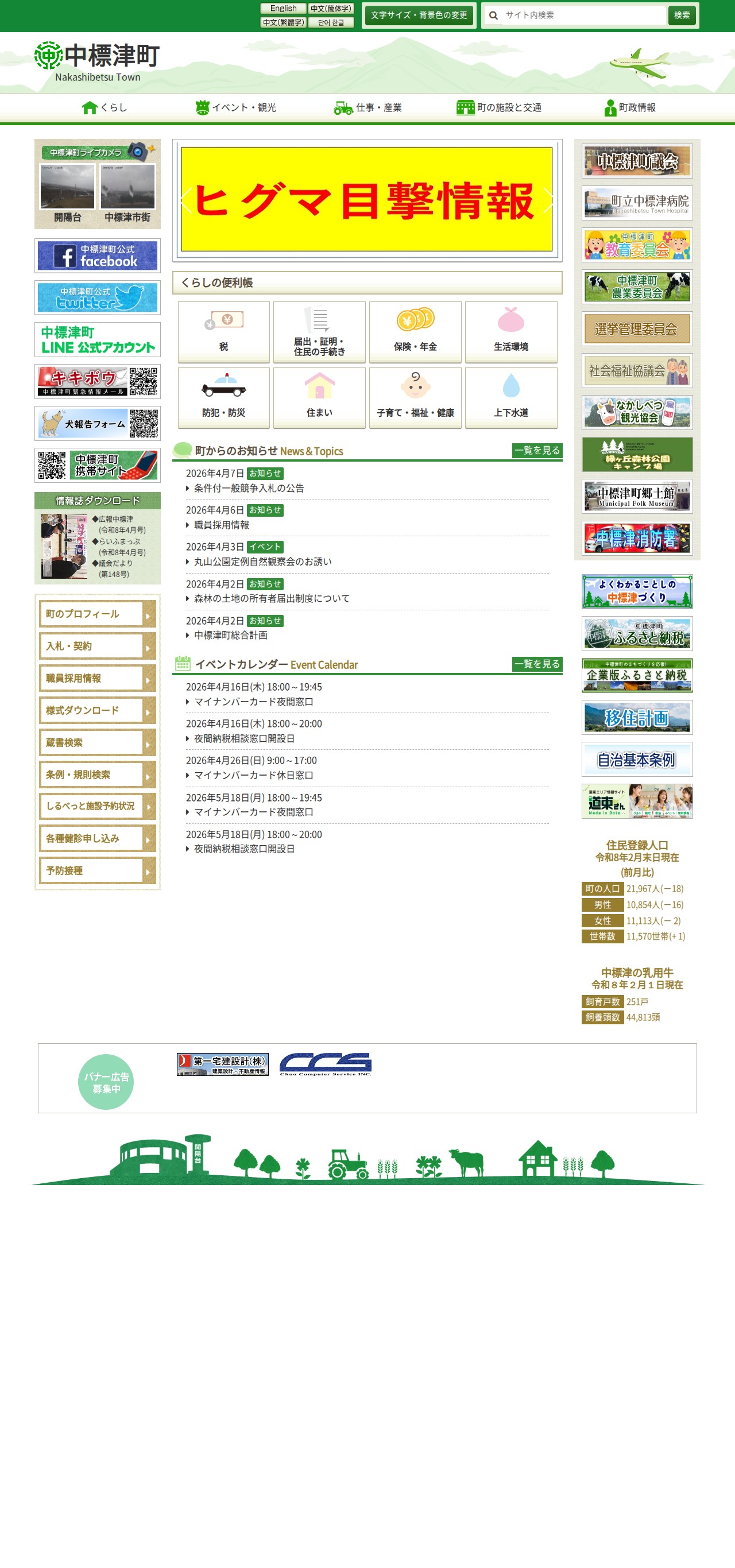中標津町公式WEBサイト - 保存されたスクリーンショット