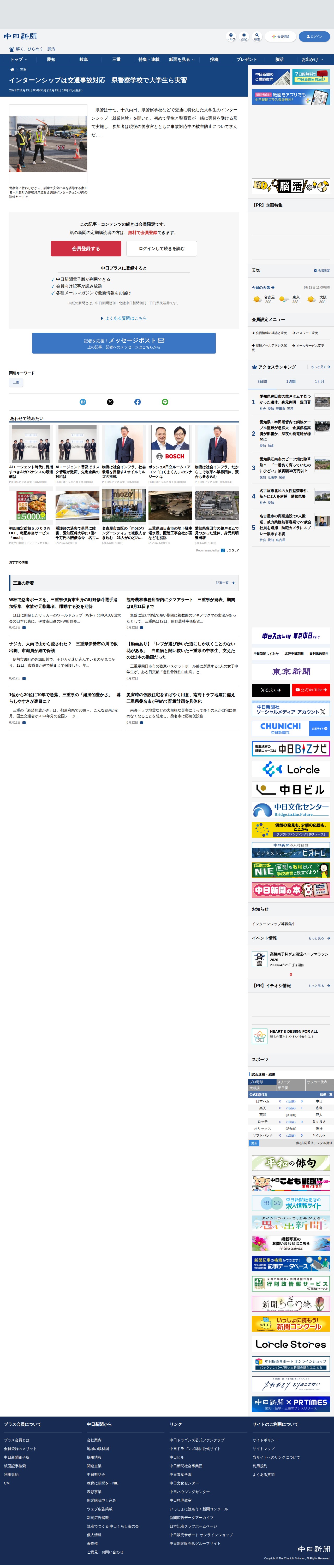 インターンシップは交通事故対応 県警察学校で大学生ら実習:中日新聞Web - 保存されたスクリーンショット
