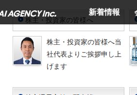 IR・投資家情報|ゲンダイエージェンシー株式会社|GENDAI AGENCY INC. - 保存されたスクリーンショット