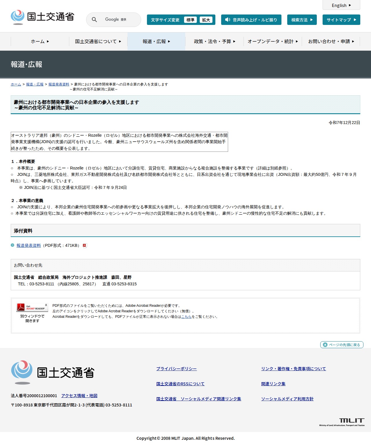 報道発表資料:豪州における都市開発事業への日本企業の参入を支援します<br>~豪州の住宅不足解消に貢献~ - 国土交通省 - 保存されたスクリーンショット