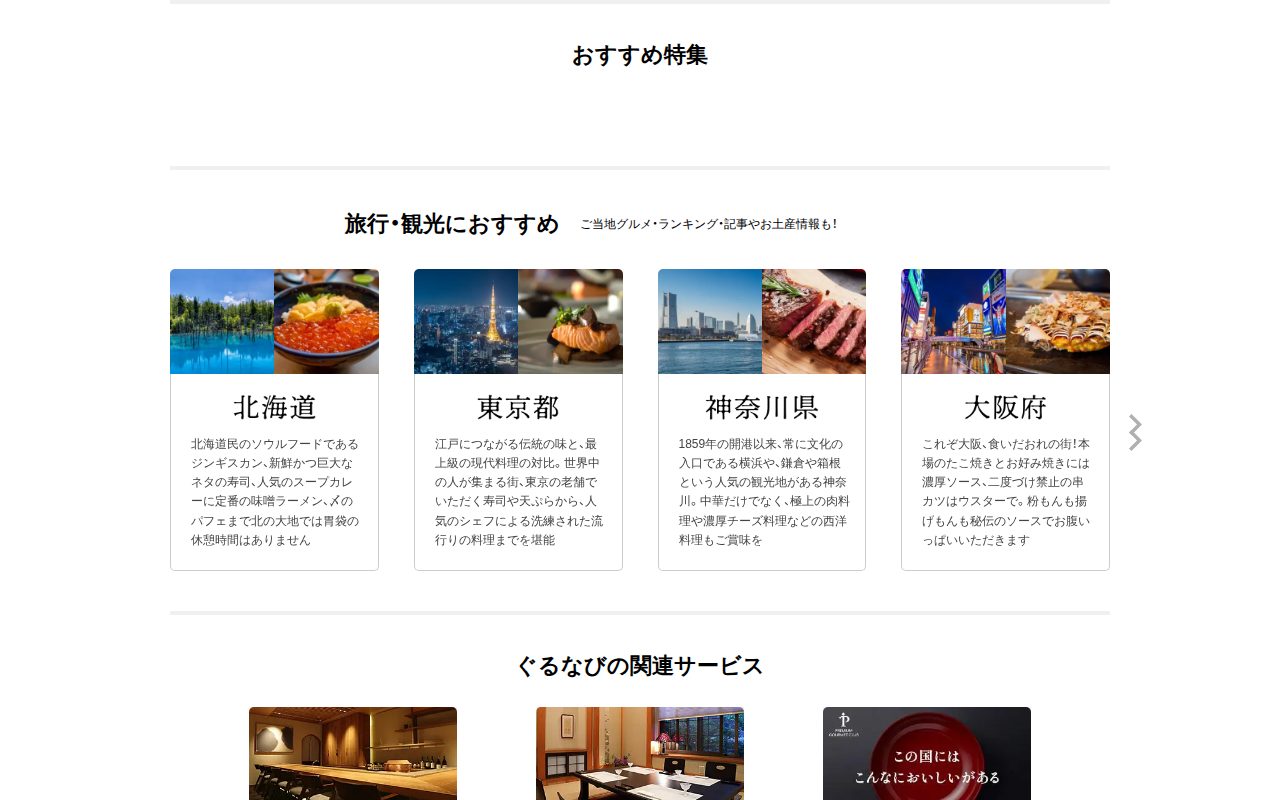 ぐるなび - レストラン・宴会予約 グルメ情報サイト - 保存されたスクリーンショット