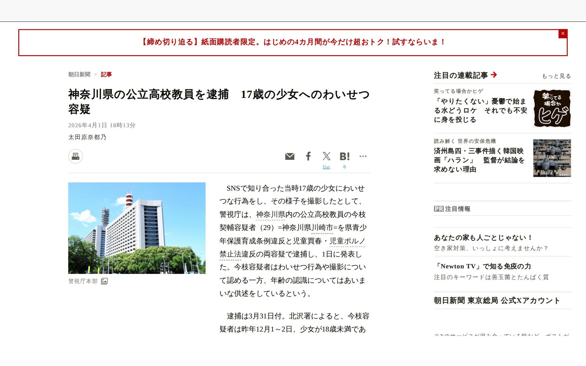 神奈川県の公立高校教員を逮捕 17歳の少女へのわいせつ容疑:朝日新聞 - 保存されたスクリーンショット