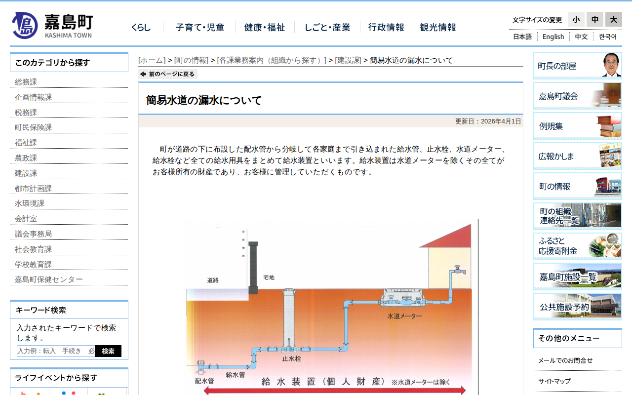 簡易水道の漏水について - 建設課|嘉島町 - 保存されたスクリーンショット