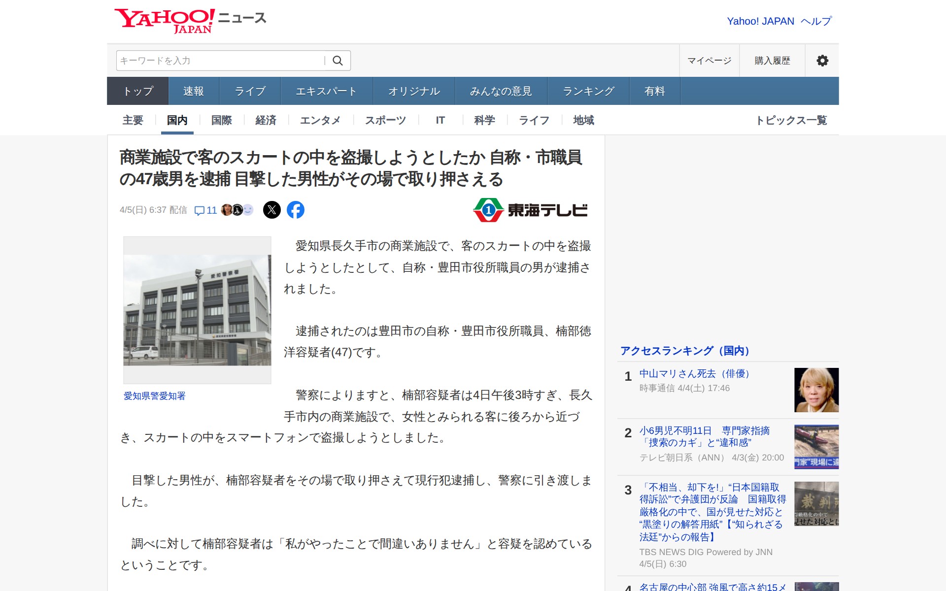 商業施設で客のスカートの中を盗撮しようとしたか 自称・市職員の47歳男を逮捕 目撃した男性がその場で取り押さえる(東海テレビ) - Yahoo!ニュース - 保存されたスクリーンショット