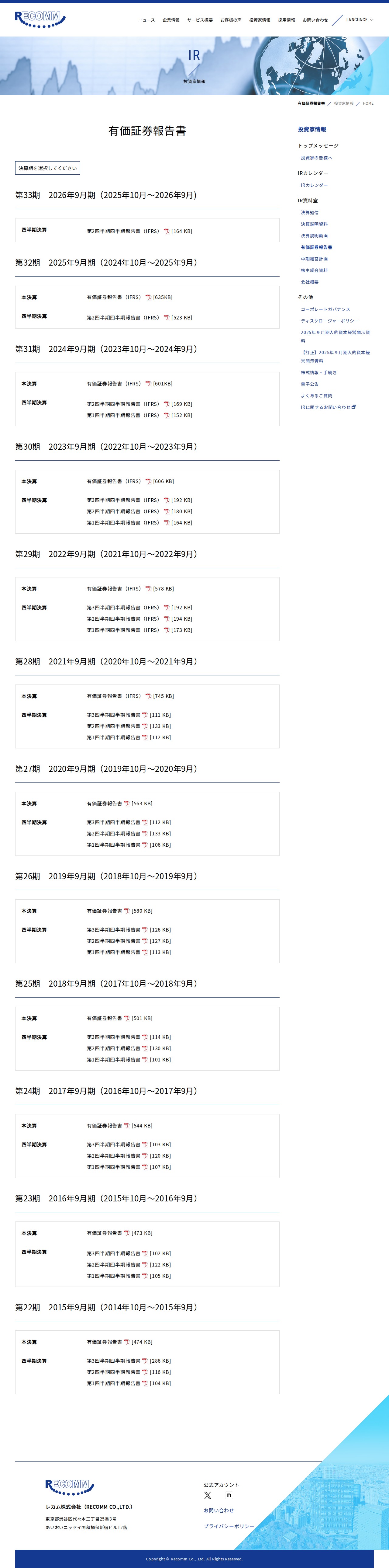 有価証券報告書 | 投資家情報 | レカム 株式会社(RECOMM CO.,LTD.) - 保存されたスクリーンショット