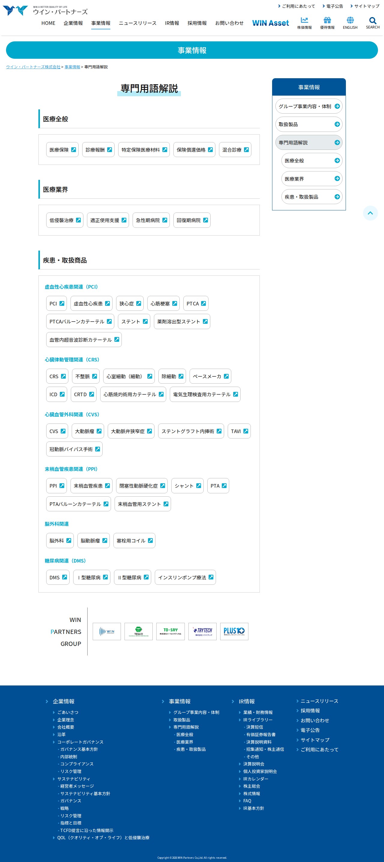専門用語解説 | ウイン・パートナーズ株式会社 - 保存されたスクリーンショット