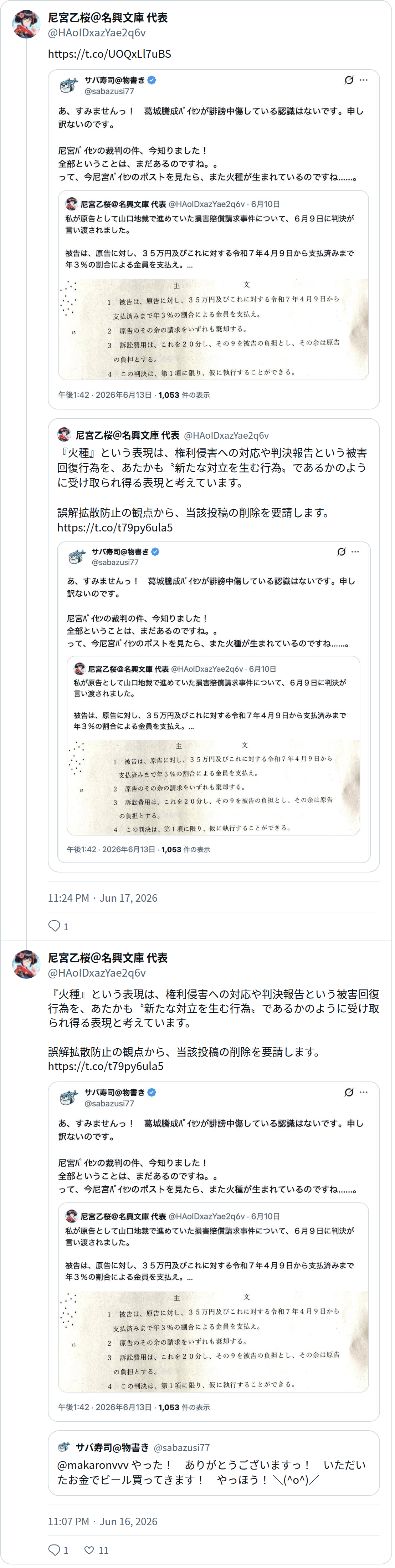 尼宮乙桜@名興文庫 代表 (@HAoIDxazYae2q6v) - 保存されたスクリーンショット