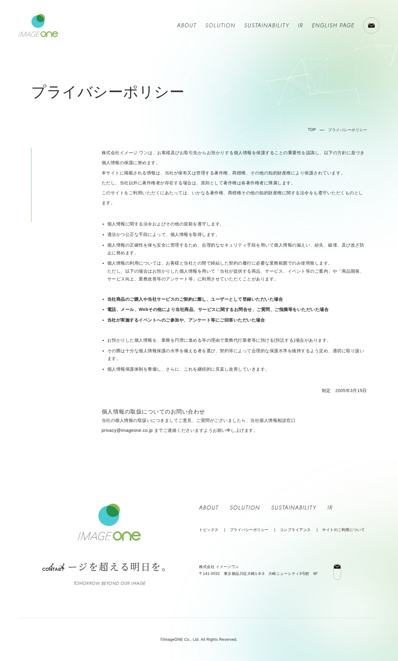 プライバシーポリシー|医療・地球環境ソリューション|株式会社イメージワン - Saved screenshot