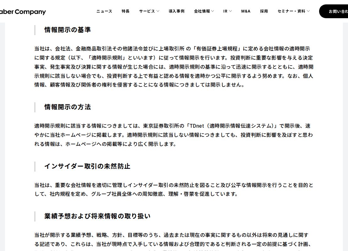 ディスクロージャーポリシー / IR情報 - Faber Company - 保存されたスクリーンショット