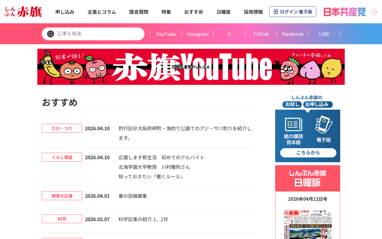 おすすめ|しんぶん赤旗|日本共産党 - 保存されたスクリーンショット