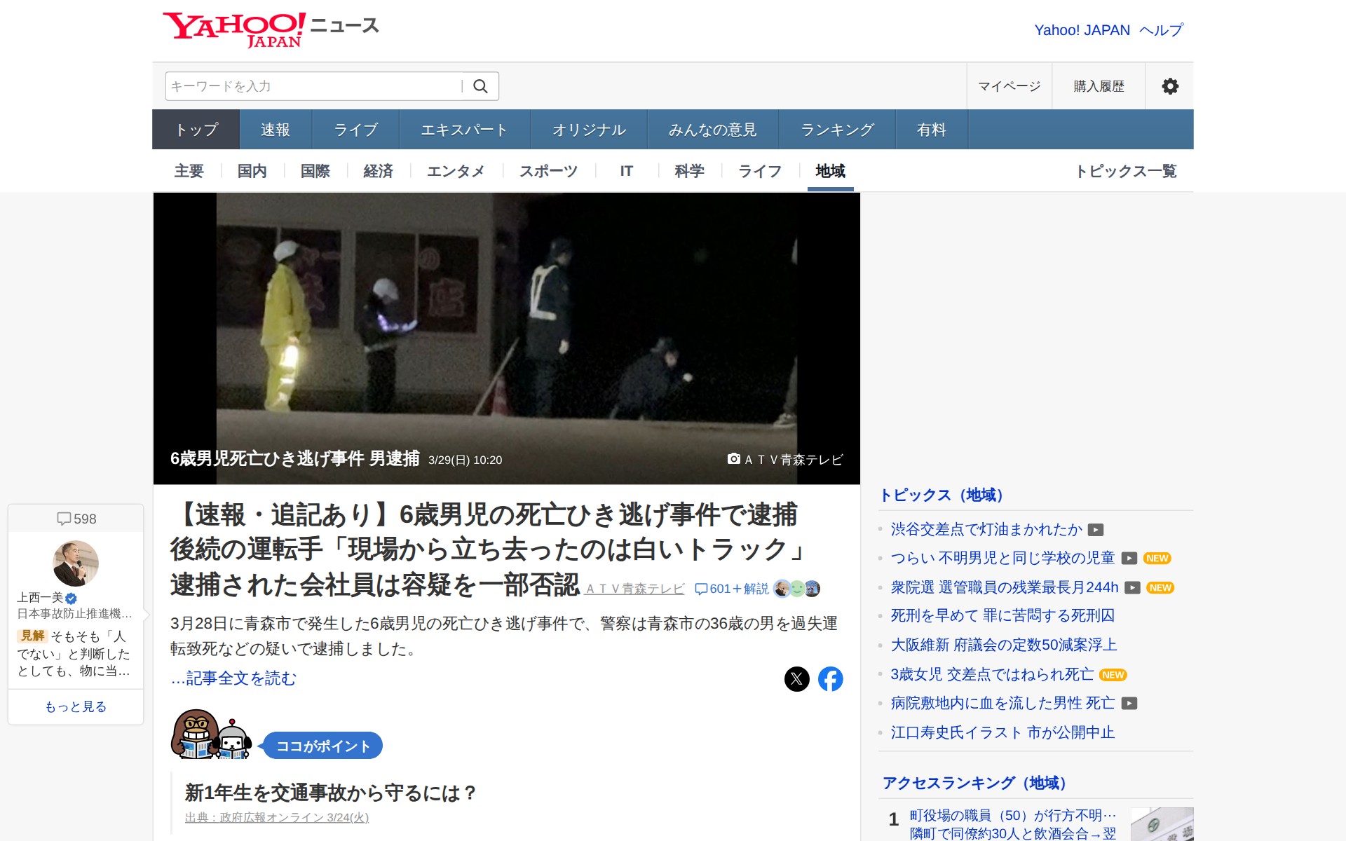 6歳男児死亡ひき逃げ事件 男逮捕 - Yahoo!ニュース - 保存されたスクリーンショット