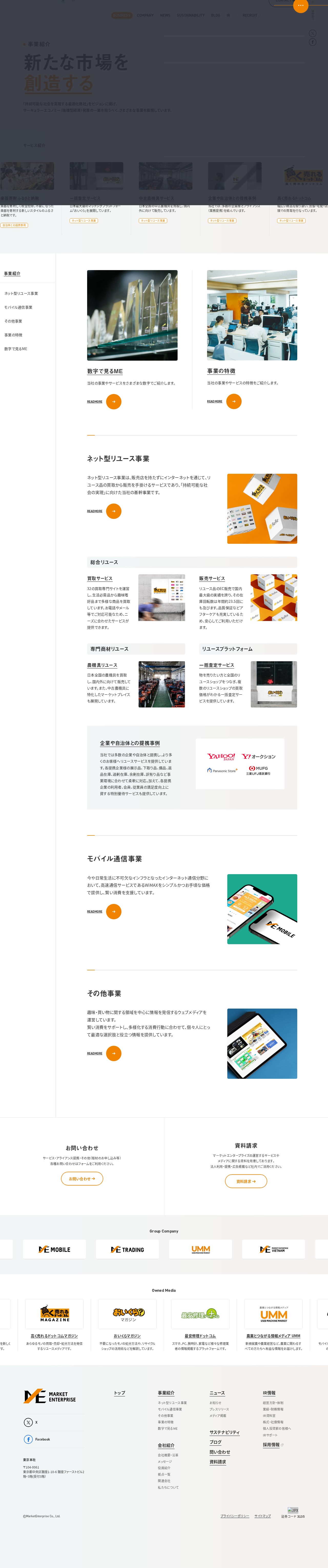 事業紹介|Market Enterprise - 保存されたスクリーンショット