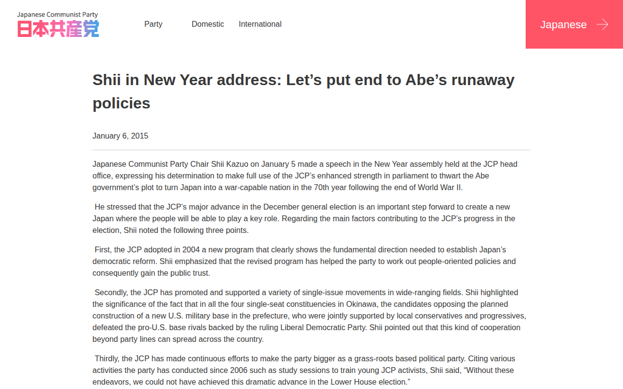 Shii in New Year address: Let’s put end to Abe’s runaway policies | 日本共産党 - 保存されたスクリーンショット