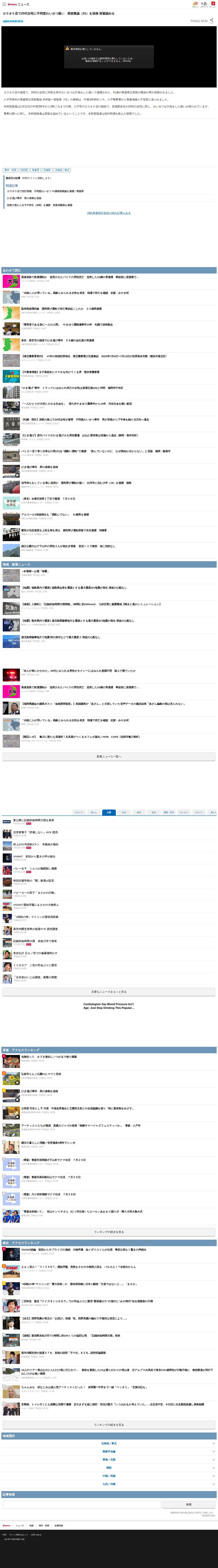 カラオケ店で20代女性に不同意わいせつ疑い 高校教諭(51)を送検 容疑認める(ABA青森朝日放送)|dメニューニュース(NTTドコモ) - 保存されたスクリーンショット