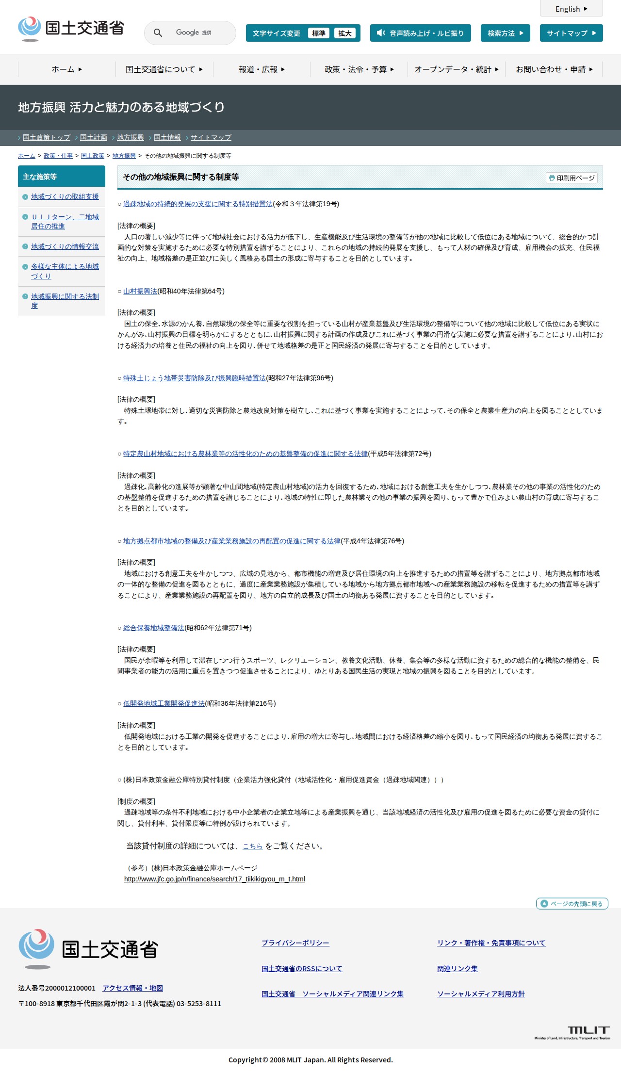 地方振興:その他の地域振興に関する制度等 - 国土交通省 - 保存されたスクリーンショット