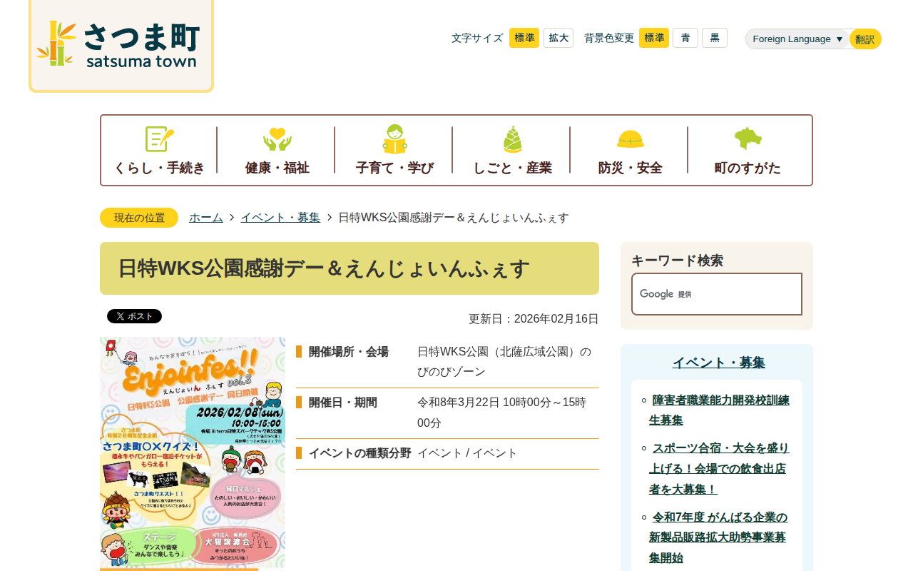 日特WKS公園感謝デー&えんじょいんふぇす/さつま町公式ホームページ - 保存されたスクリーンショット