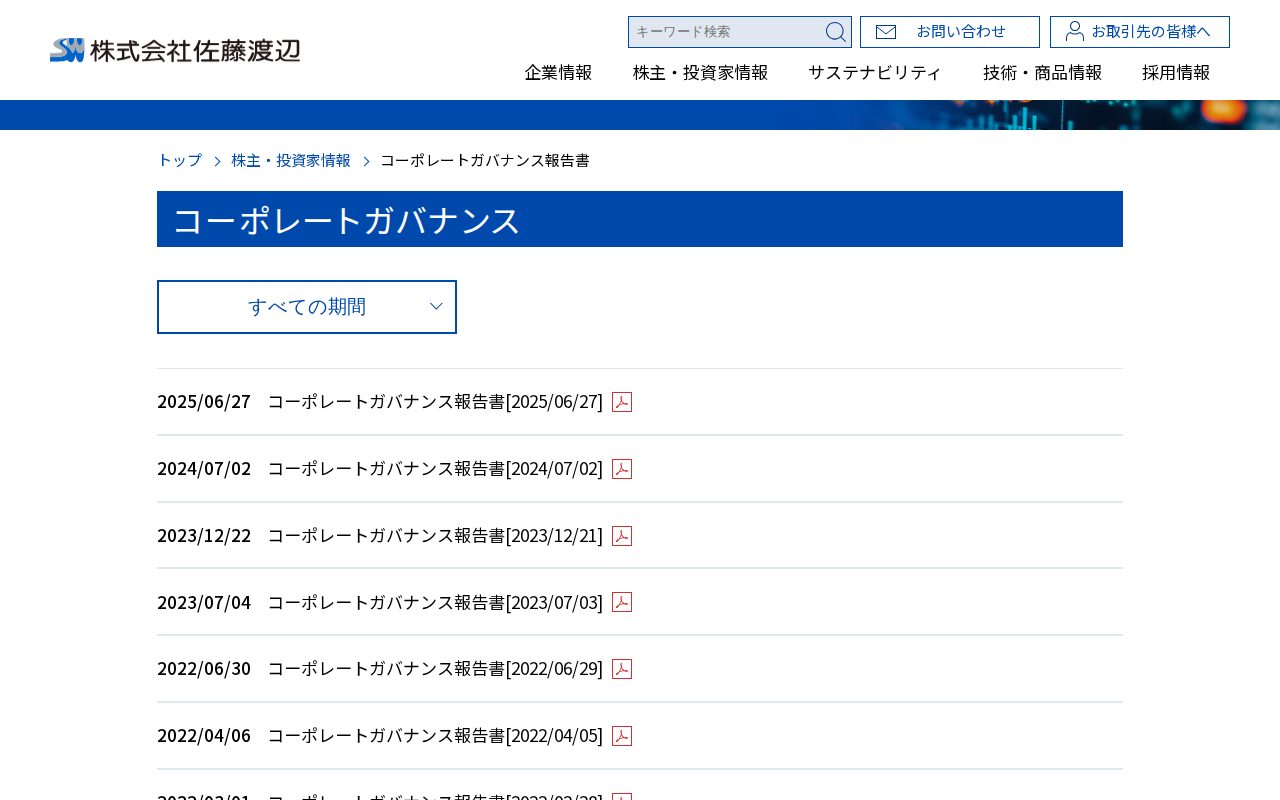 https://watanabesato.co.jp/ir/corporate_governance/ - 保存されたスクリーンショット