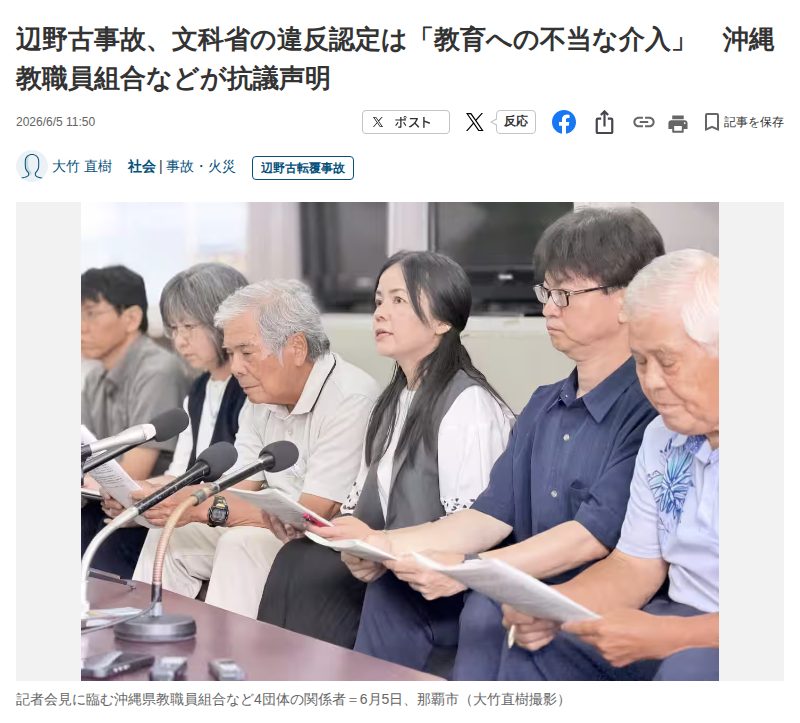 辺野古事故、文科省の違反認定は「教育への不当な介入」 沖縄教職員組合などが抗議声明 - 産経ニュース - 保存されたスクリーンショット