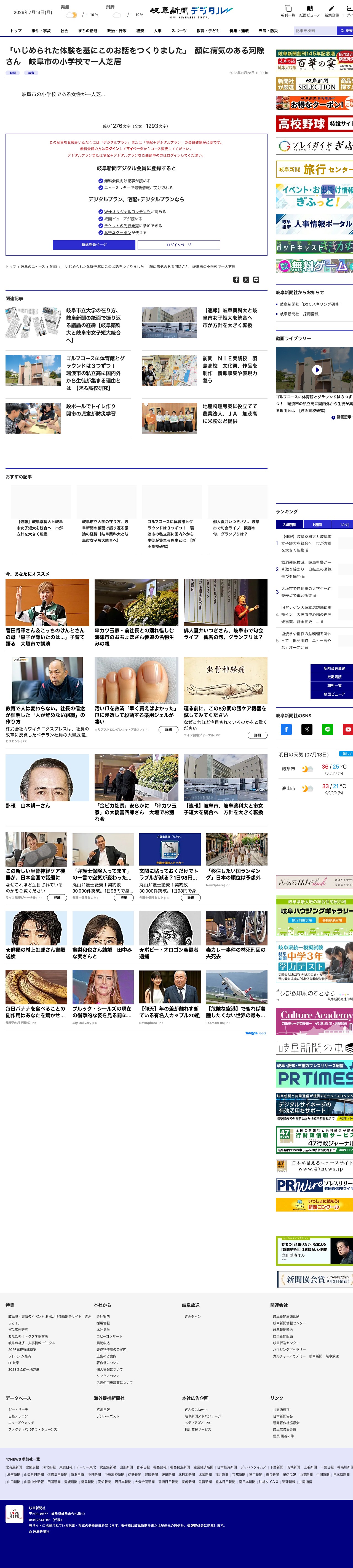 「いじめられた体験を基にこのお話をつくりました」 顔に病気のある河除さん 岐阜市の小学校で一人芝居 | 岐阜新聞デジタル - 保存されたスクリーンショット