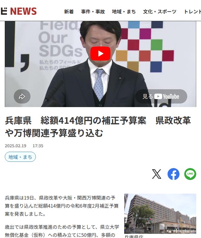 兵庫県 総額414億円の補正予算案 県政改革や万博関連予算盛り込む - サンテレビニュース - 保存されたスクリーンショット