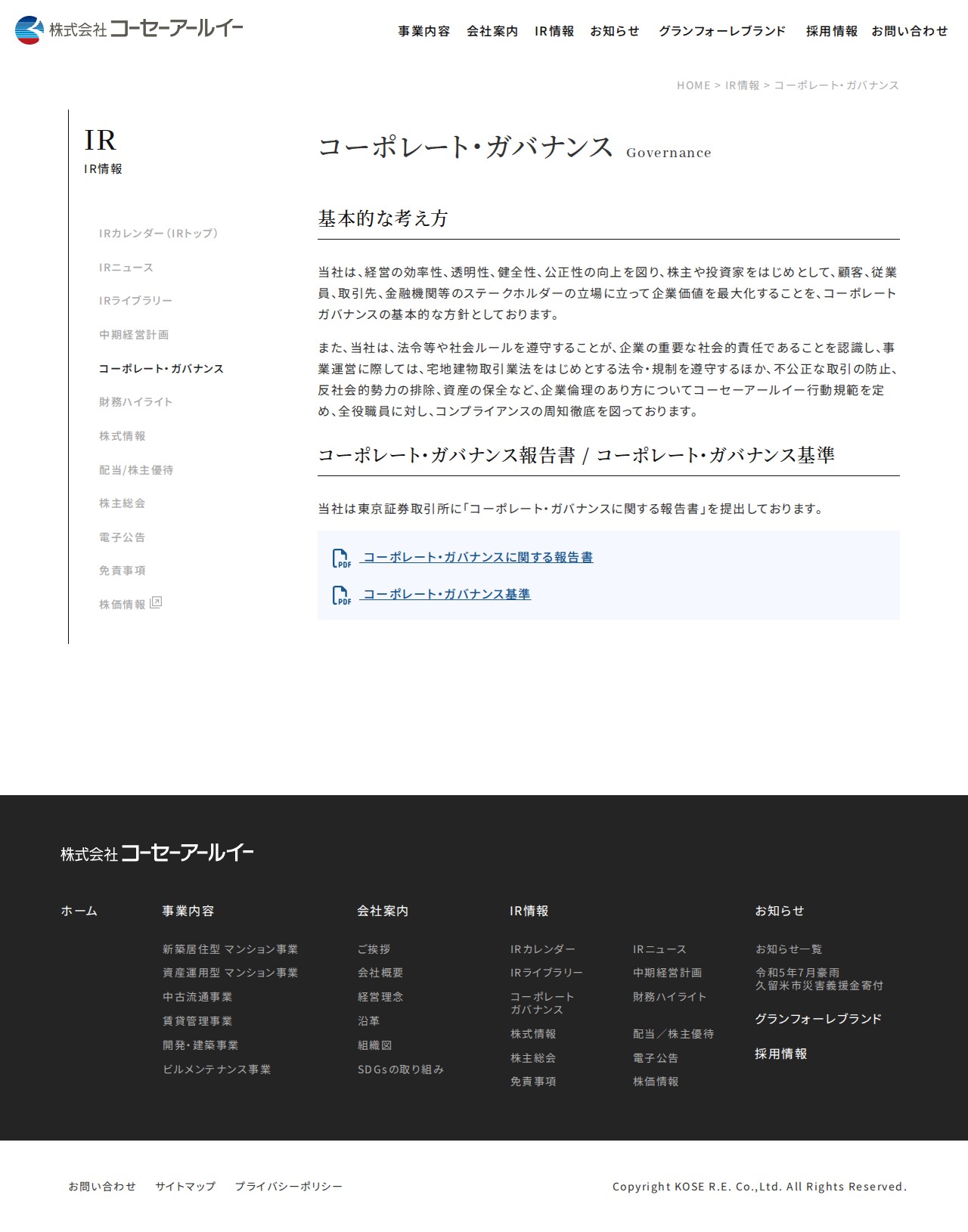 コーポレート・ガバナンス | 株式会社コーセーアールイー/ファミリー型マンション、マンション投資・マンション経営 - 保存されたスクリーンショット