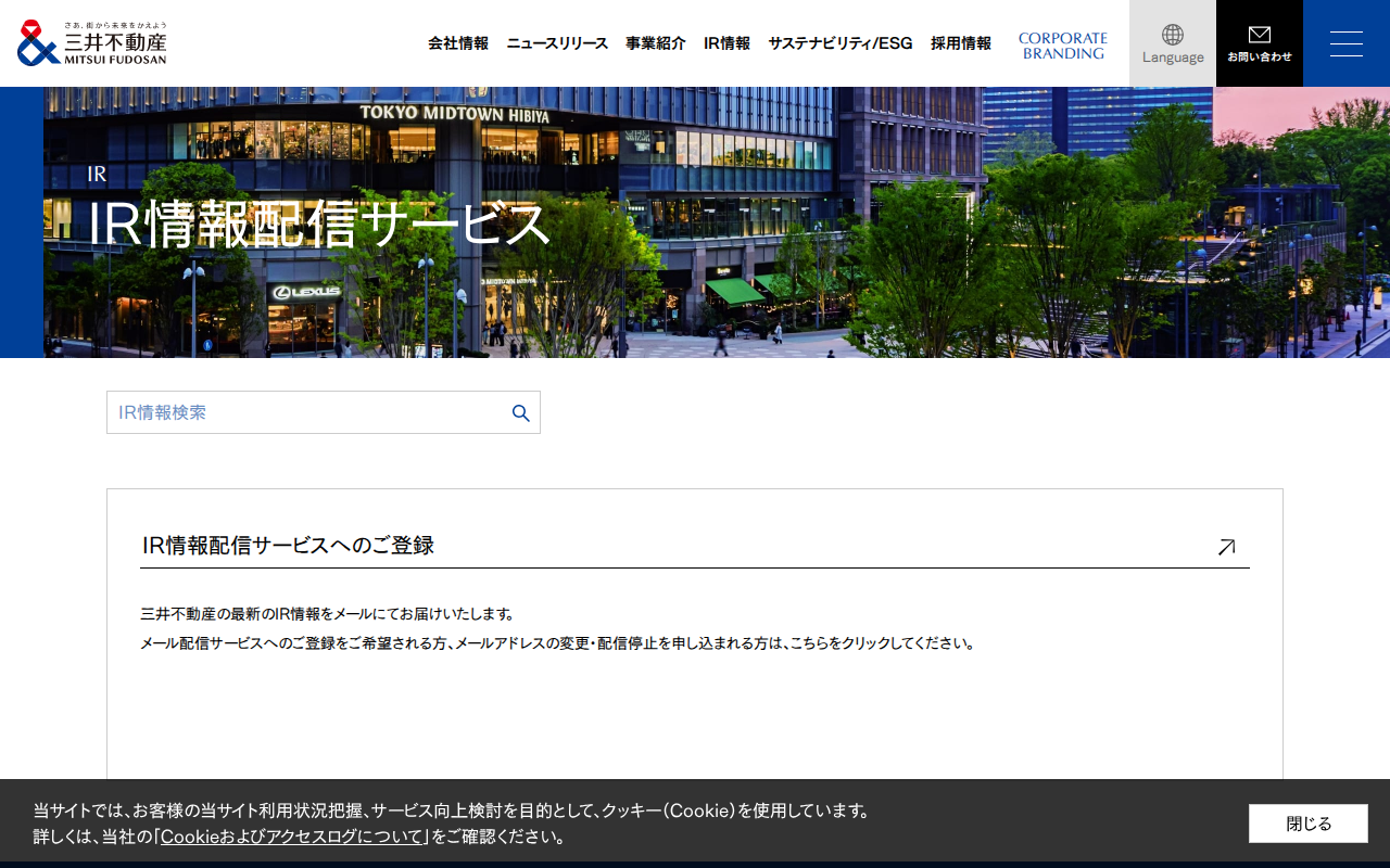 お問い合わせ|IR情報|三井不動産 - 保存されたスクリーンショット