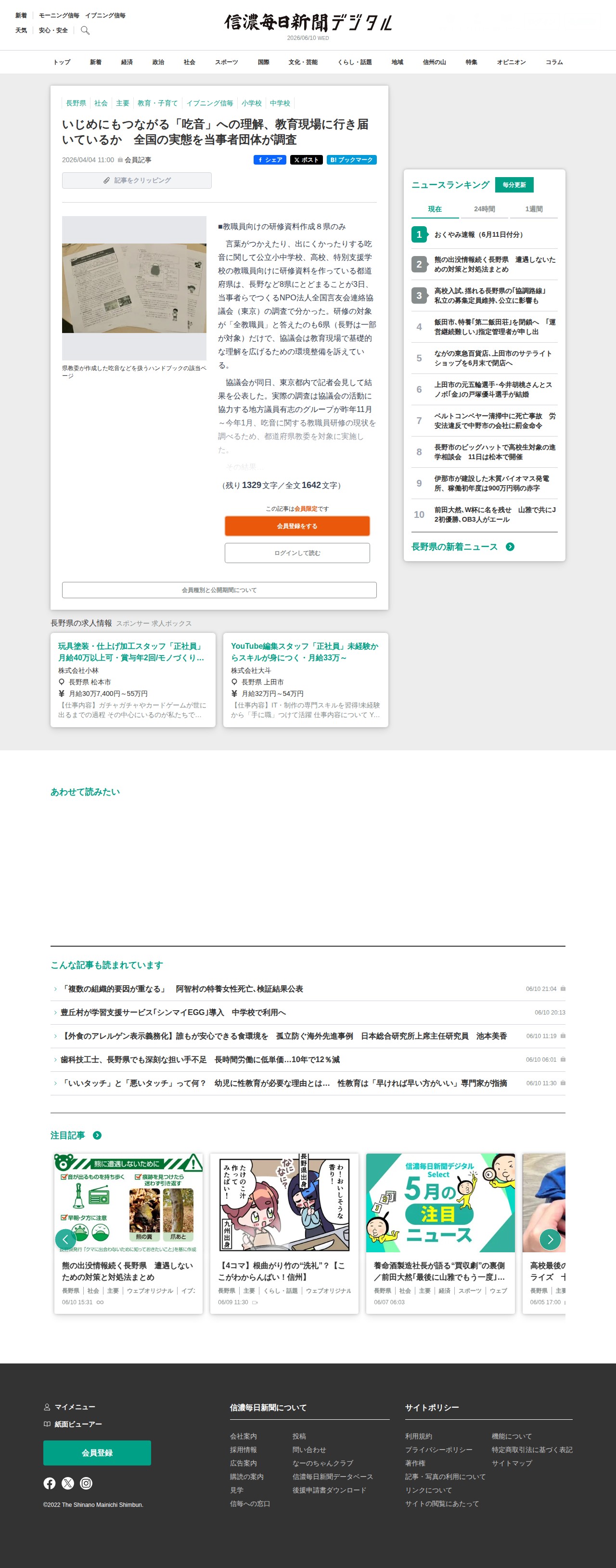 いじめにもつながる「吃音」への理解、教育現場に行き届いているか 全国の実態を当事者団体が調査|信濃毎日新聞デジタル 信州・長野県のニュースサイト - 保存されたスクリーンショット