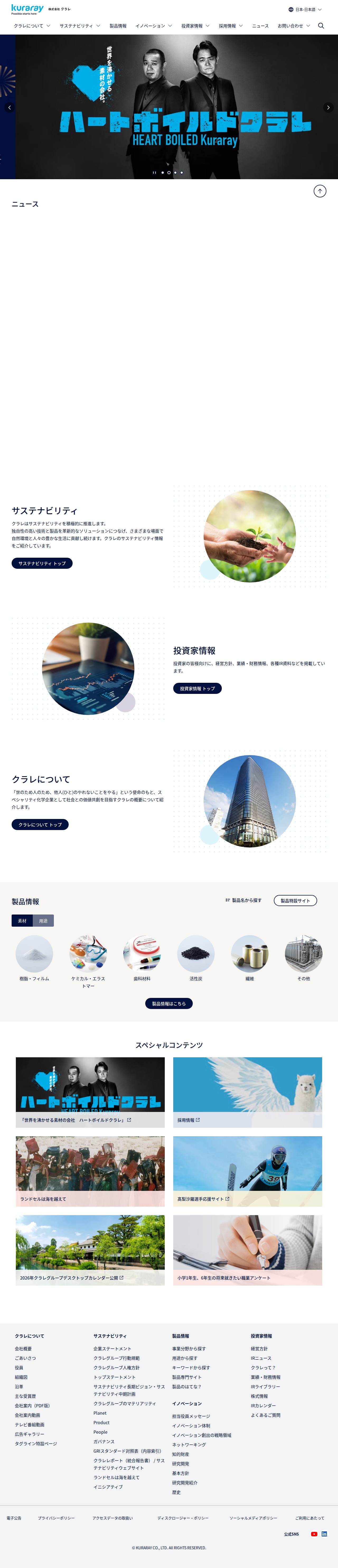 トップページ | 株式会社クラレ - Saved screenshot