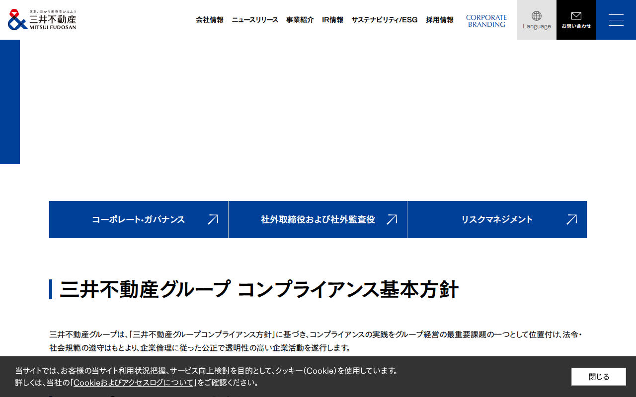 コンプライアンス|コーポレート・ガバナンス|会社情報|三井不動産株式会社 - Saved screenshot
