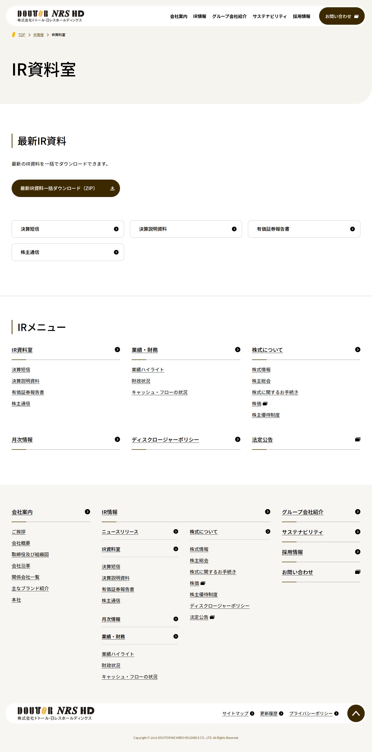 IR資料室|株式会社ドトール・日レスホールディングス - 保存されたスクリーンショット