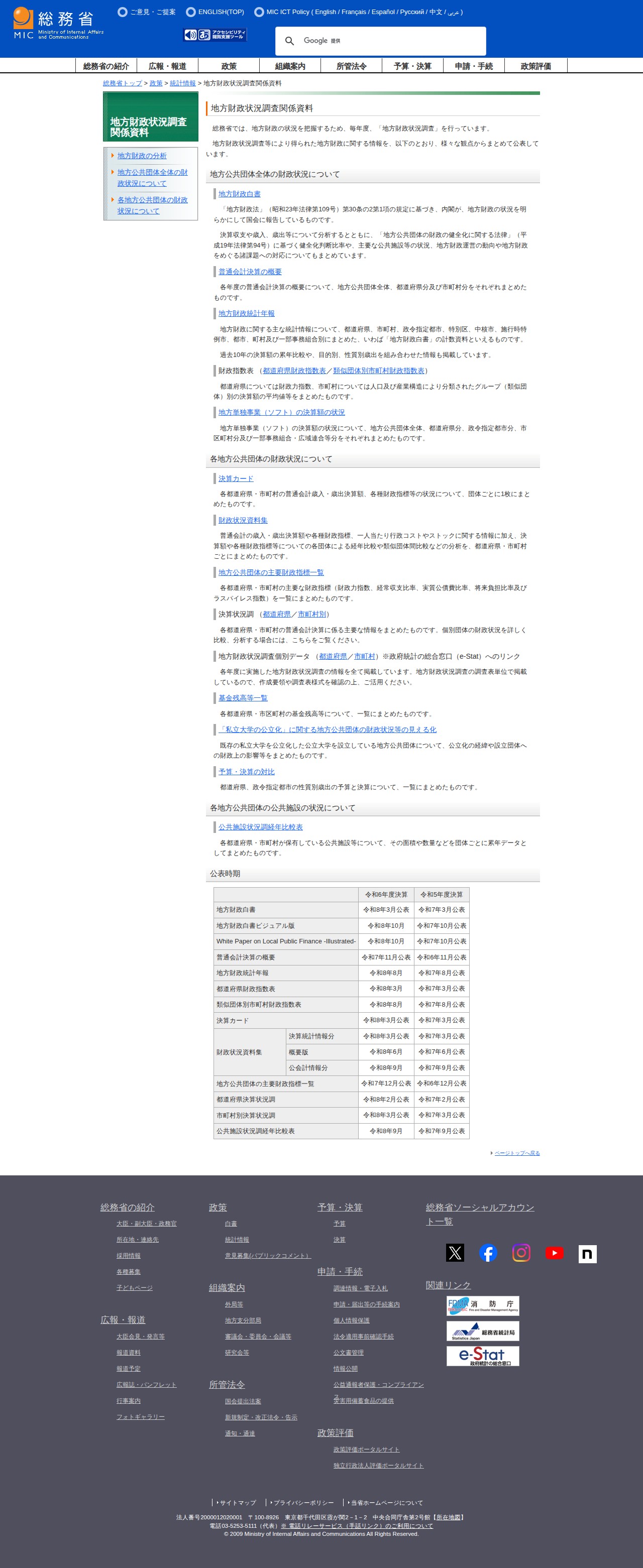 総務省|地方財政状況調査関係資料 - 保存されたスクリーンショット