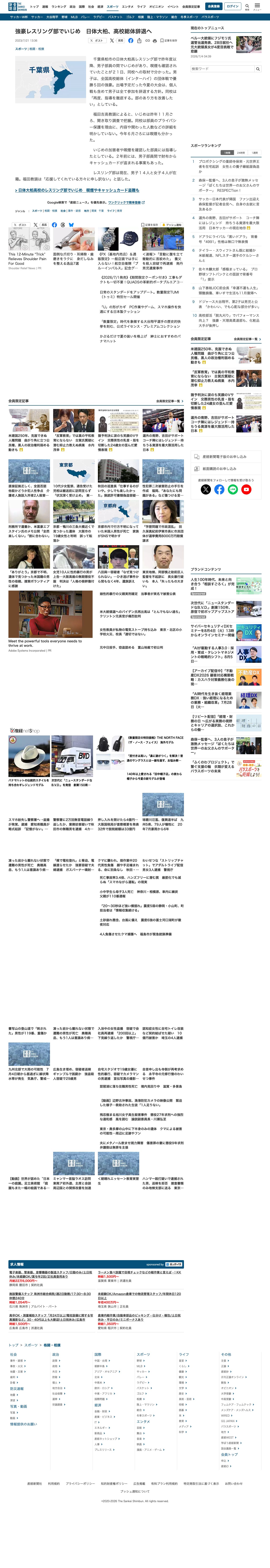強豪レスリング部でいじめ 日体大柏、高校総体辞退へ - 産経ニュース - 保存されたスクリーンショット