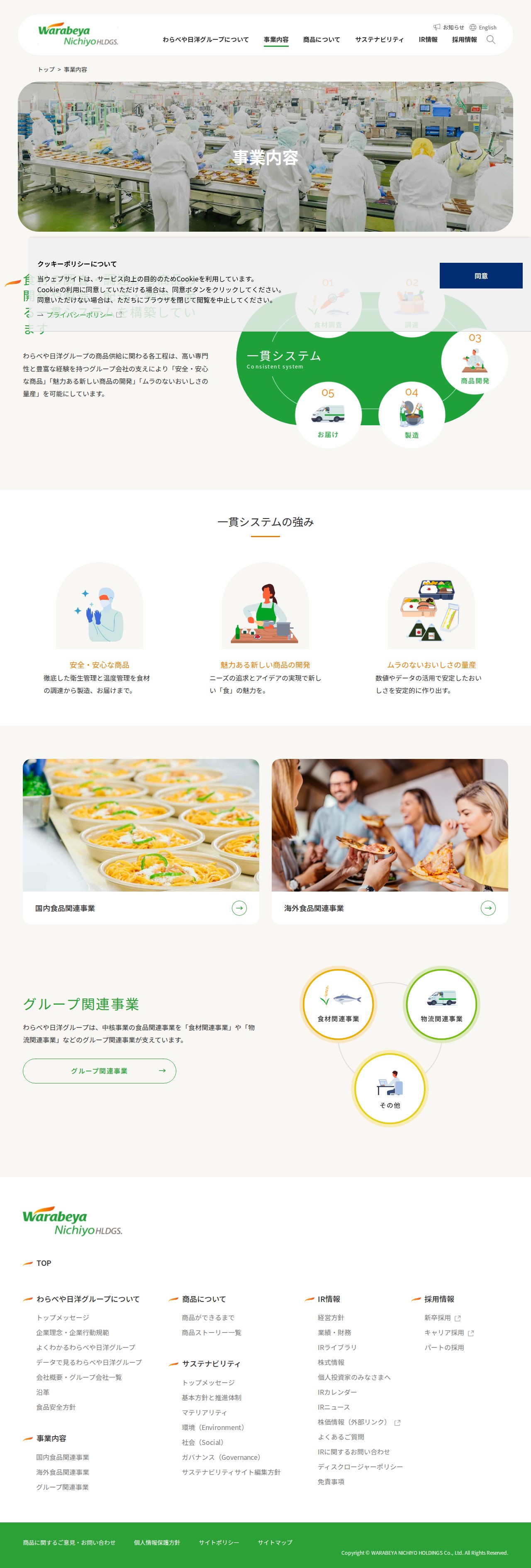 事業内容 | わらべや日洋ホールディングス株式会社 - 保存されたスクリーンショット