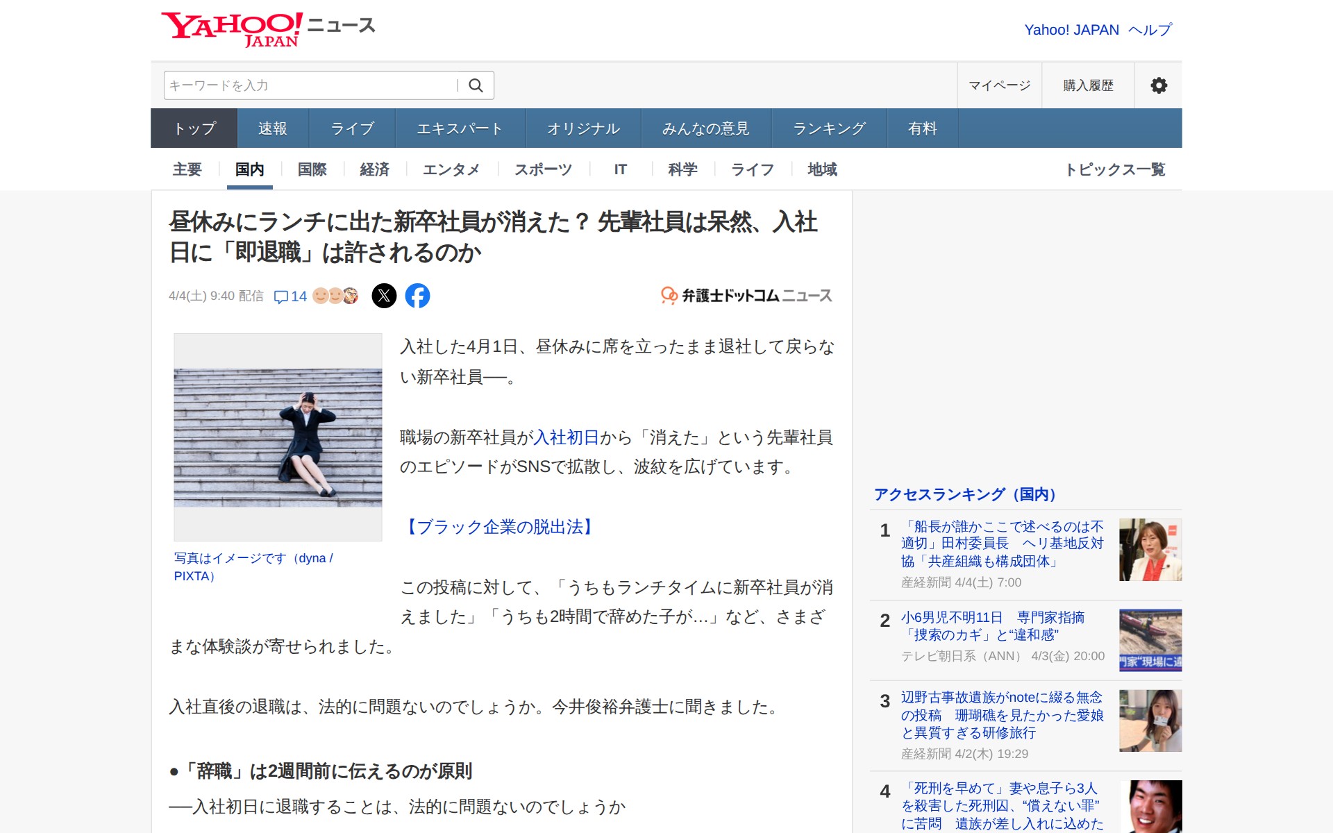 昼休みにランチに出た新卒社員が消えた? 先輩社員は呆然、入社日に「即退職」は許されるのか(弁護士ドットコムニュース) - Yahoo!ニュース - 保存されたスクリーンショット