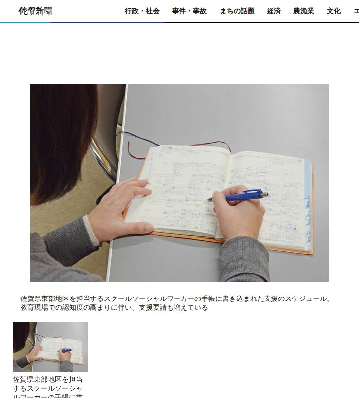 【写真・画像】スクールソーシャルワーカー、重責ずしり出番急増 | 行政・社会 | 佐賀県のニュース | 佐賀新聞 - 保存されたスクリーンショット