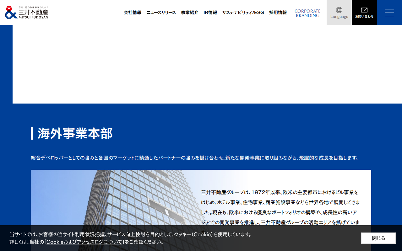 海外事業本部|三井不動産の組織|事業紹介|三井不動産 - Saved screenshot