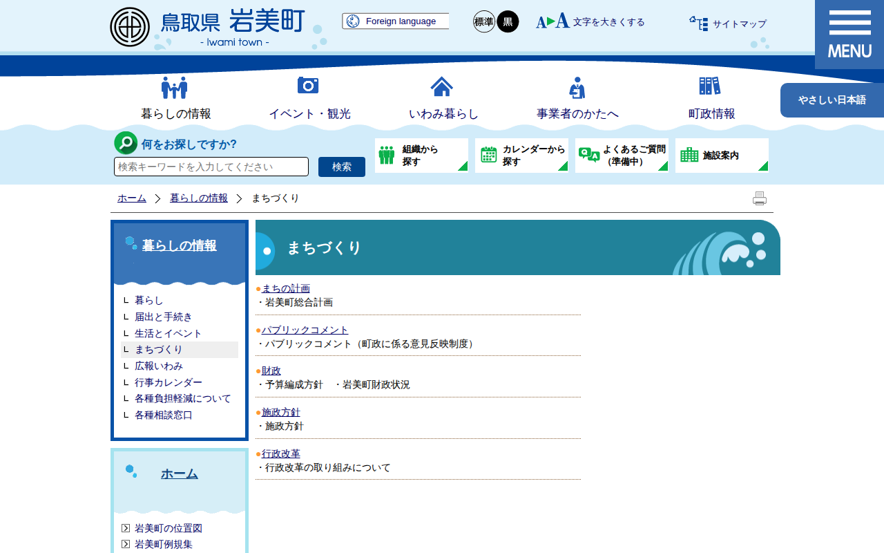まちづくり|岩美町公式サイト - 保存されたスクリーンショット