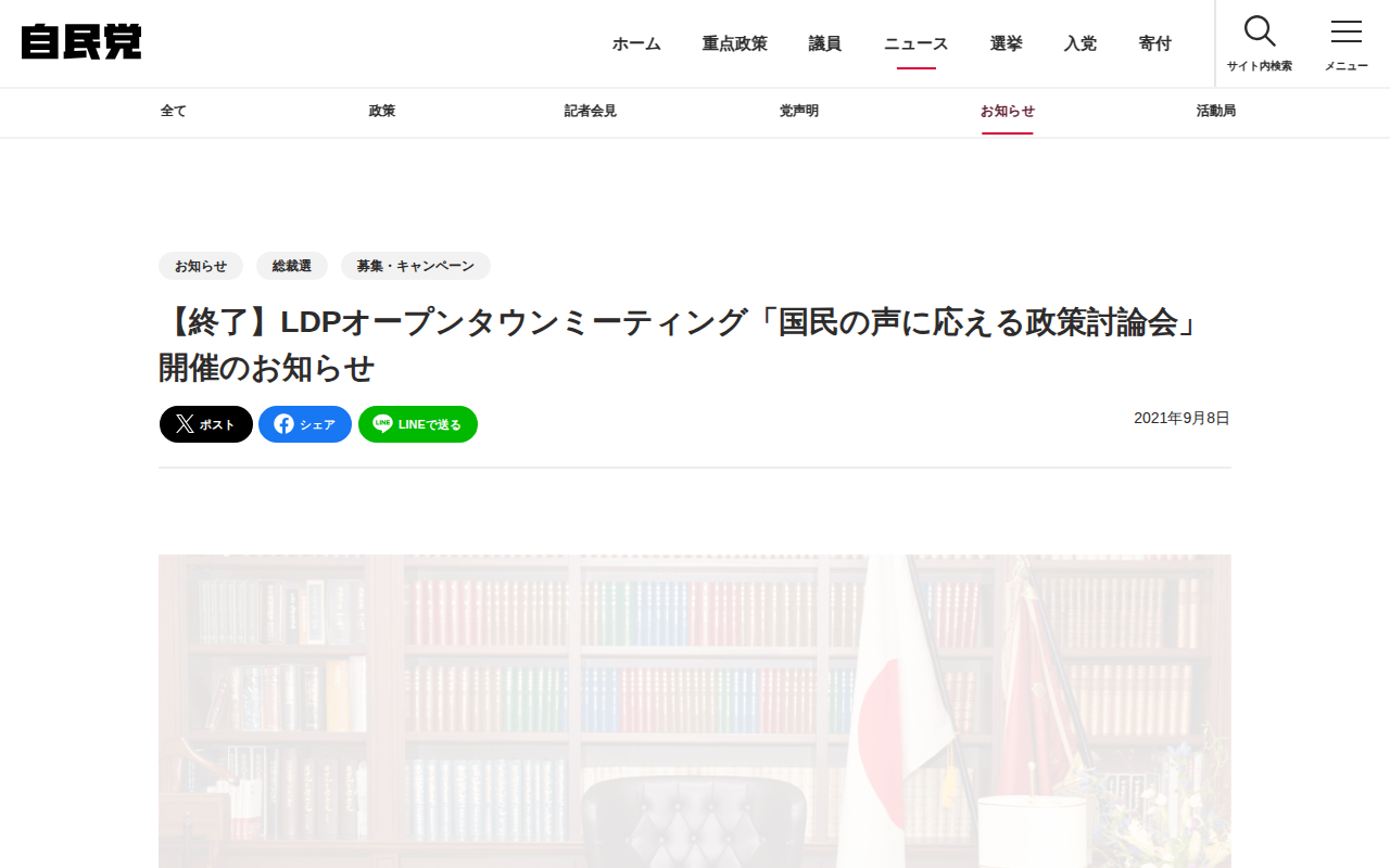 【終了】LDPオープンタウンミーティング「国民の声に応える政策討論会」 開催のお知らせ | お知らせ | ニュース | 自由民主党 - 保存されたスクリーンショット