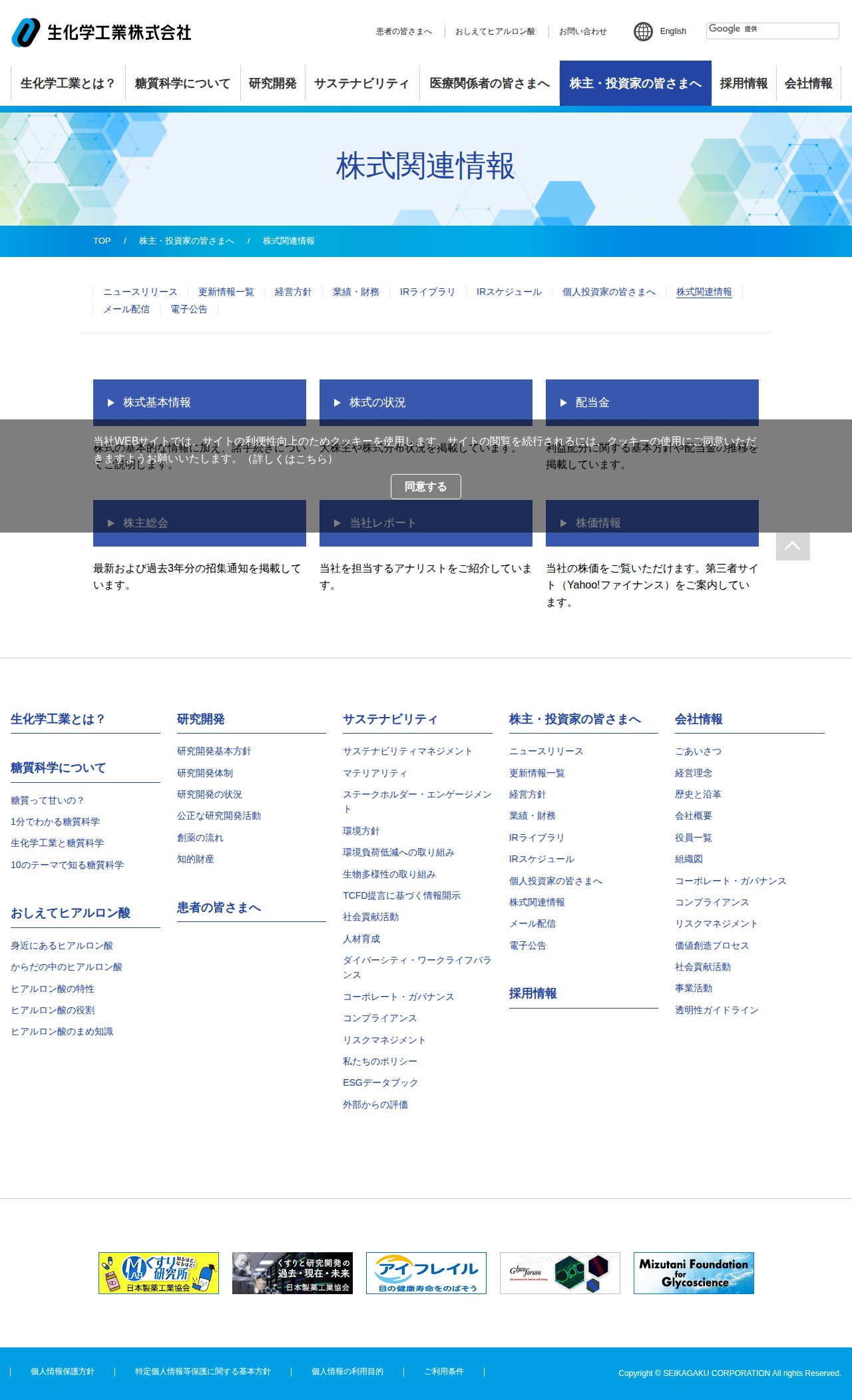 株式関連情報 | 株主・投資家の皆さまへ | 生化学工業株式会社 - 保存されたスクリーンショット