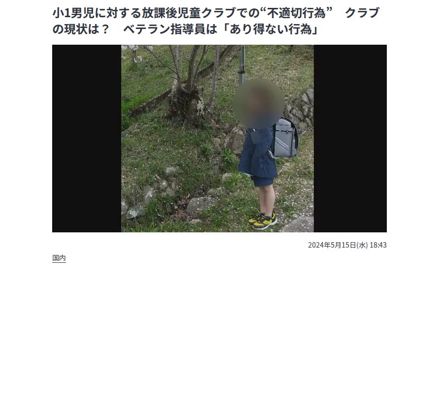 小1男児に対する放課後児童クラブでの“不適切行為” クラブの現状は? ベテラン指導員は「あり得ない行為」 | 名古屋・愛知・岐阜・三重のニュース【CBC news】 | CBC web (1ページ) - 保存されたスクリーンショット