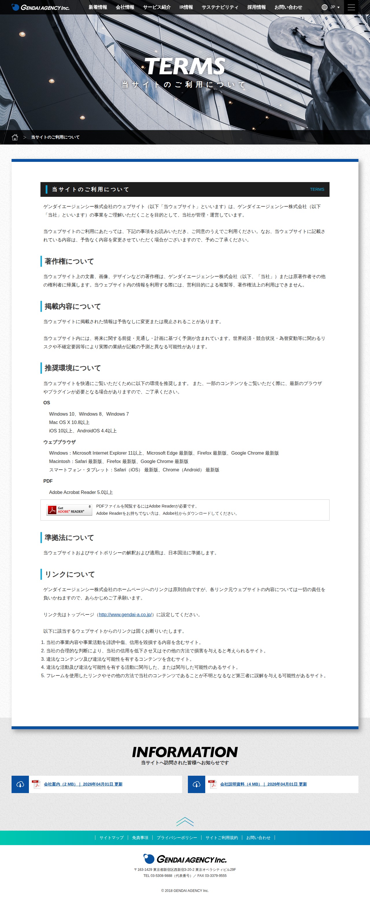 当サイトのご利用について|ゲンダイエージェンシー株式会社|GENDAI AGENCY INC. - 保存されたスクリーンショット