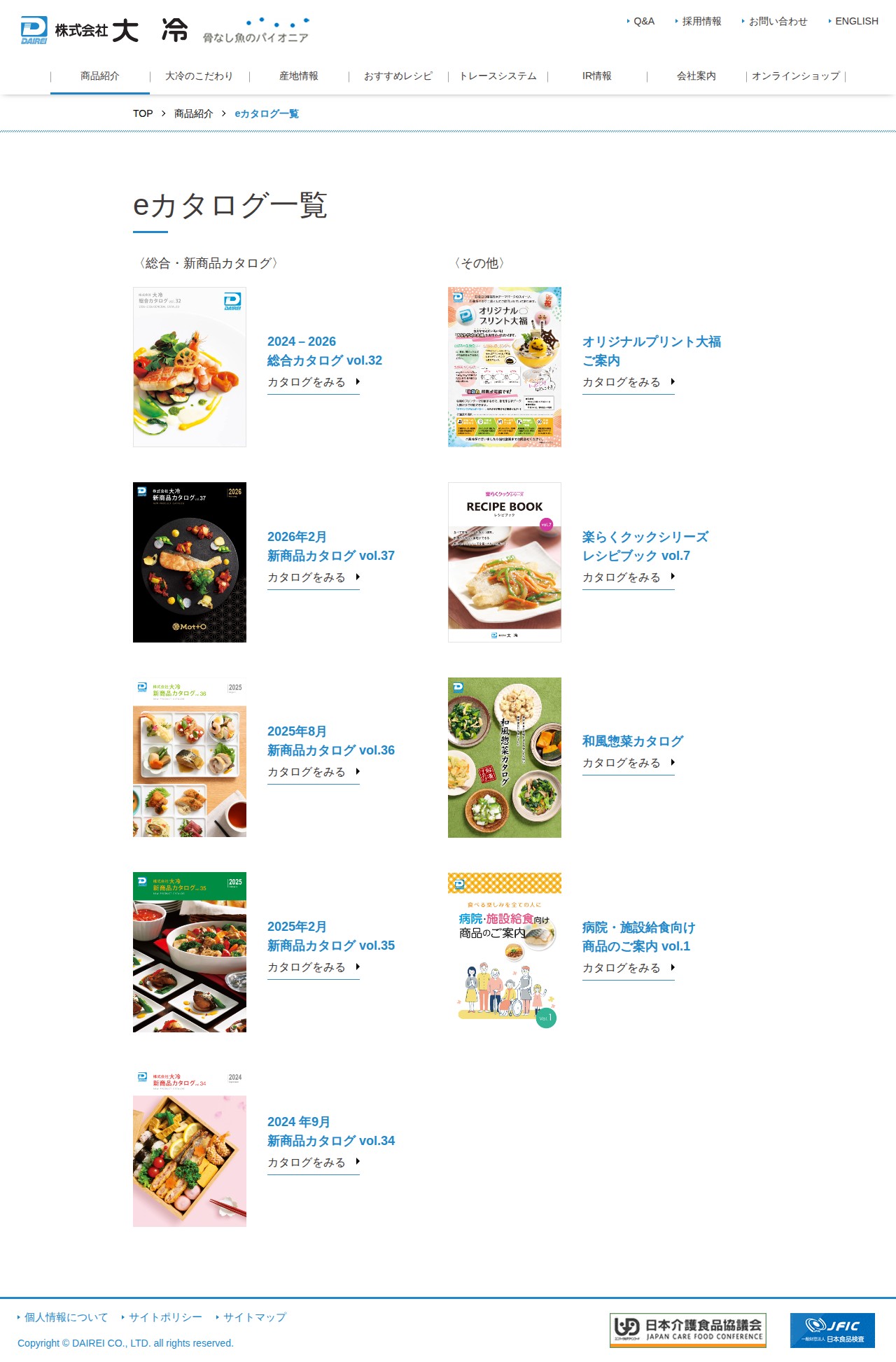 eカタログ一覧 | 株式会社大冷 - 保存されたスクリーンショット