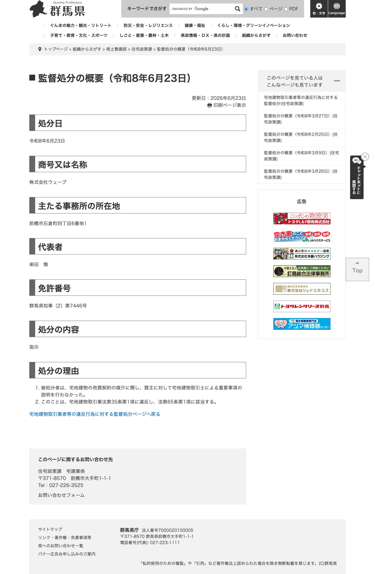 監督処分の概要(令和8年6月23日) - 群馬県ホームページ(住宅政策課) - 保存されたスクリーンショット