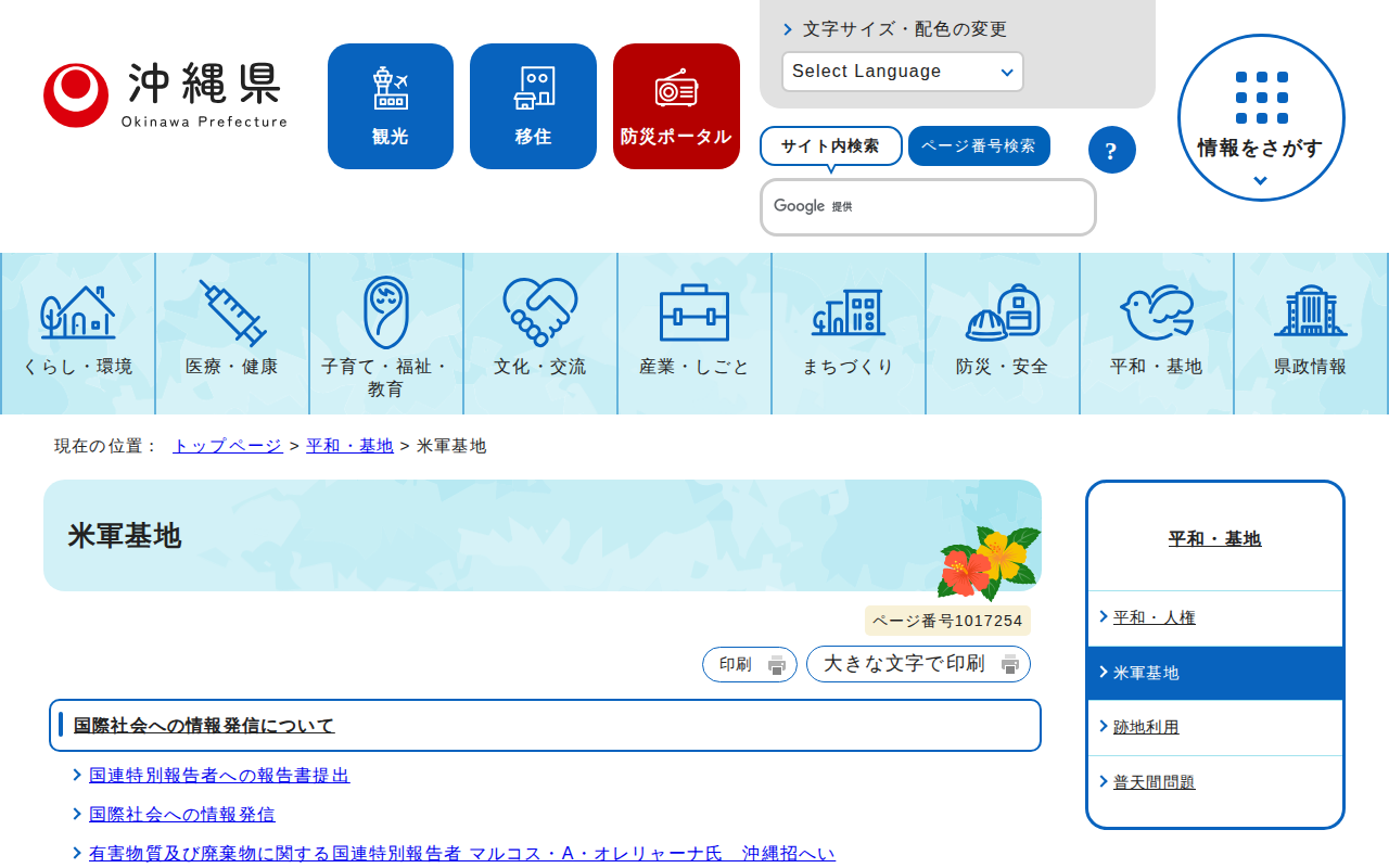米軍基地|沖縄県公式ホームページ - 保存されたスクリーンショット